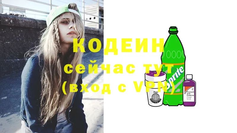 Кодеин Purple Drank Азов